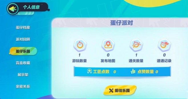 蛋仔派对蛋仔乐园在哪-蛋仔派对蛋仔乐园入口位置