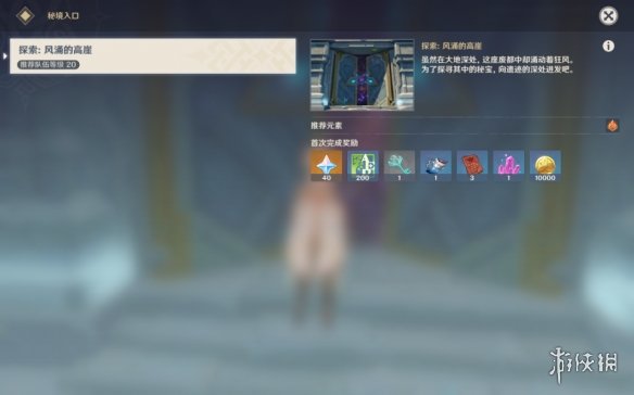 【原神攻略】蒙德地灵龛钥匙获取方法介绍（详细教程）