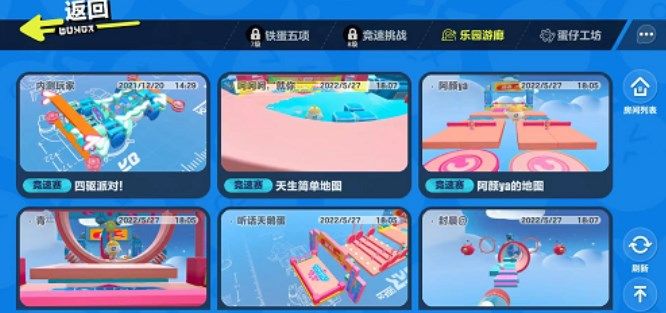 蛋仔派对蛋仔乐园在哪玩-蛋仔派对蛋仔乐园进入方法