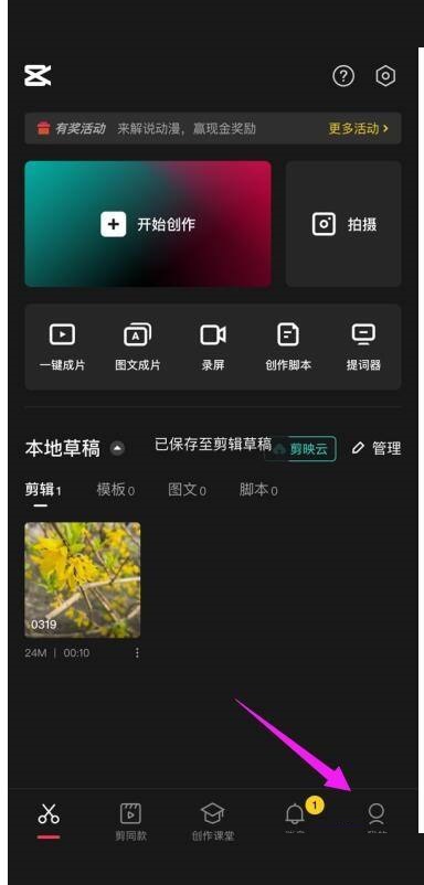 剪映修改剪映号怎么操作 修改剪映号操作流程