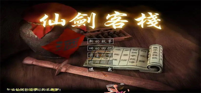 仙剑客栈2二周目继承怎么选-仙剑客栈2二周目继承选择推荐