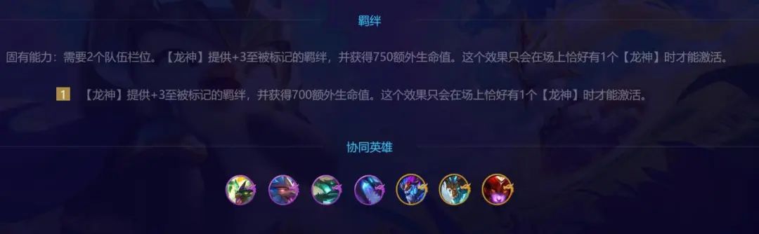 云顶之弈龙神联盟阵容怎么搭配