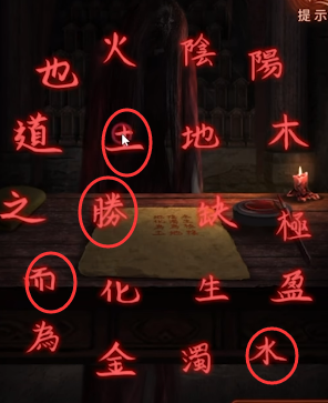 纸嫁衣4第五章怎么通关