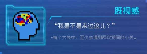 元气骑士既视感怎么样-既视感因子效果一览-相关攻略