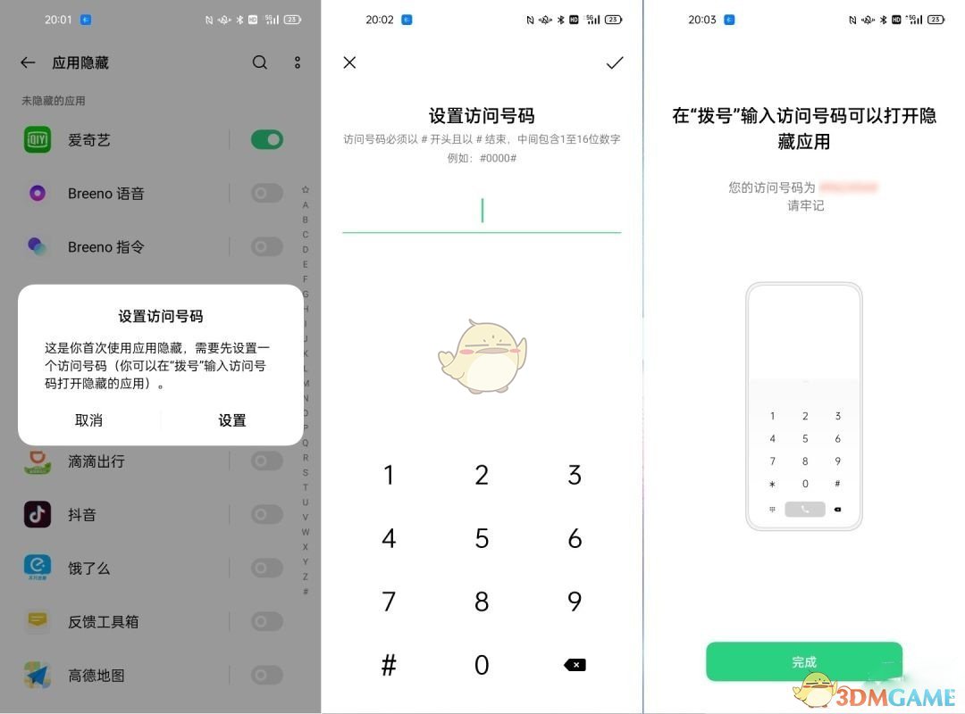 coloros12隐藏应用怎么打开-oppo隐藏的应用在哪找