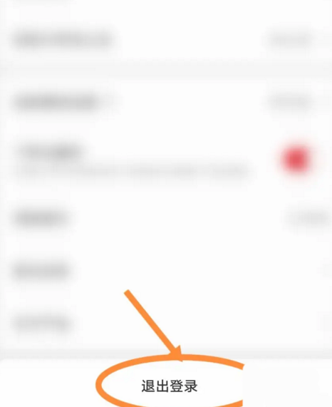 网易严选如何退出账号 退出账号操作方法一览