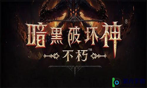 暗黑破坏神不朽寂灭boss怎么打-寂灭BOSS打法攻略