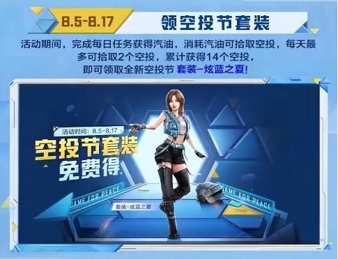 和平精英2022空投节有哪些皮肤