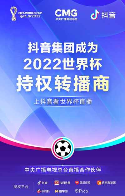 抖音能看世界杯直播吗-抖音世界杯直播观看方法分享