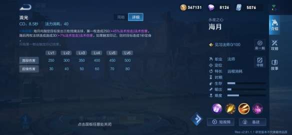 王者荣耀海月技能是什么-王者荣耀海月上线时间介绍