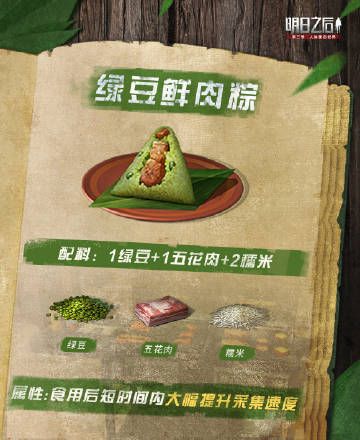 明日之后端午节粽子怎么做-明日之后2022最新粽子食谱大全