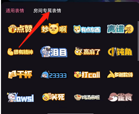 哔哩哔哩直播怎么发表情留言 直播发表情留言方法介绍