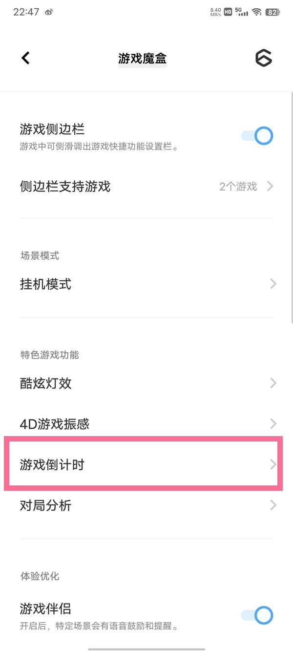 vivo手机怎么设置游戏倒计时 设置游戏倒计时教程分享