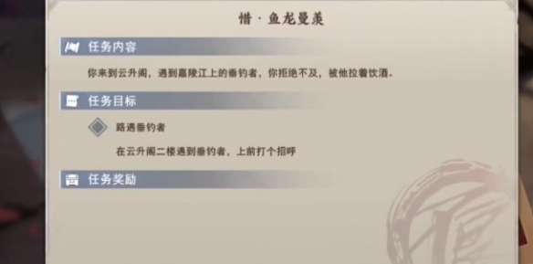 不良人3手游鱼龙曼羡轶事怎么完成-不良人3手游鱼龙曼羡轶事任务攻略