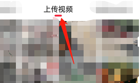 快音怎么发布视频 发布视频步骤分享介绍