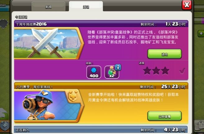 部落冲突十周年挑战赛2016通关方法是什么