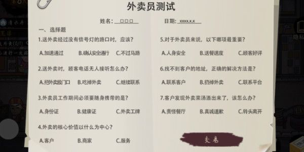 打工生活模拟器外卖员考试怎么完成-打工生活模拟器外卖员考试答案大全