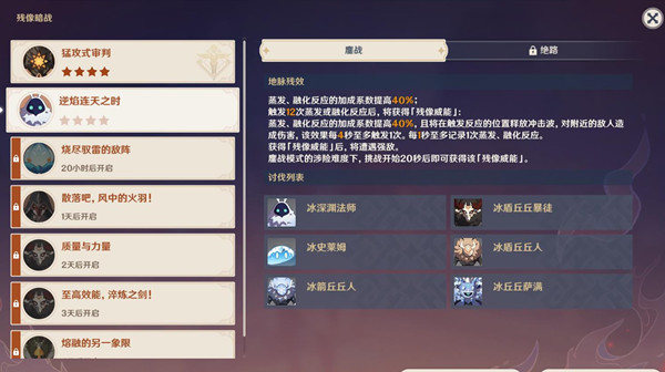 原神逆焰连天之时怎么过