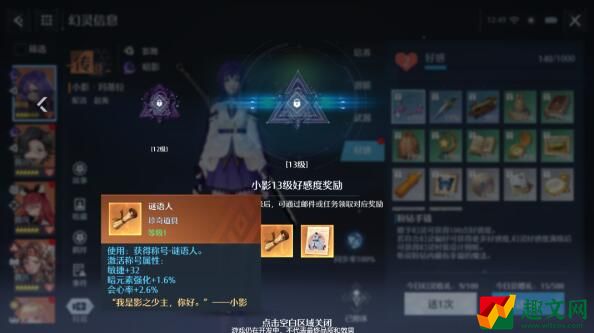 诺亚之心幻灵好感度作用介绍