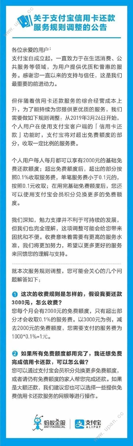 支付宝信用卡还款怎么收费？付宝信用卡还款收费标准介绍[多图]图片2