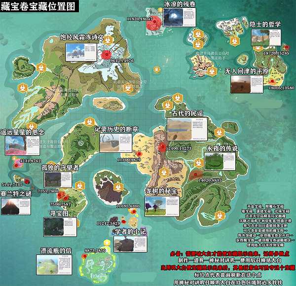 创造与魔法藏宝图位置 创造与魔法藏宝图位置汇总