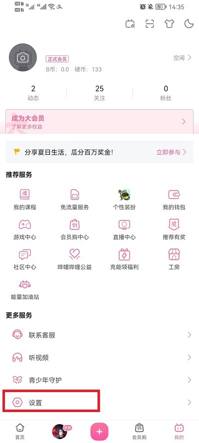 手机哔哩哔哩怎么注销账号2022