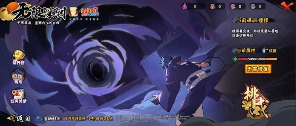 火影忍者手游无限深渊怎么打