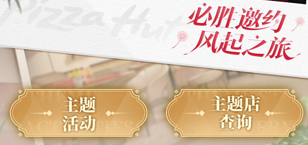 原神必胜客联动门店怎么查询