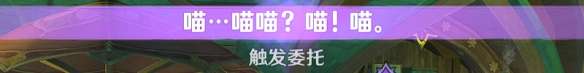 原神隐藏成就捉猫记怎么完成-原神隐藏成就捉猫记完成攻略