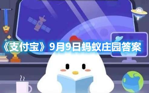 以下哪种职业出现在传世名画清明上河图中-支付宝9月9日蚂蚁庄园答案