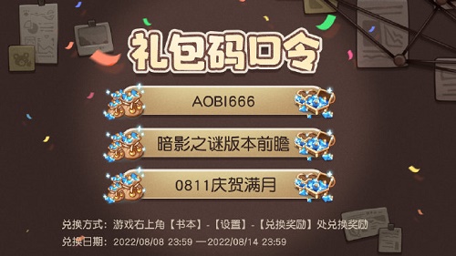 奥比岛手游兑换码口令码是多少