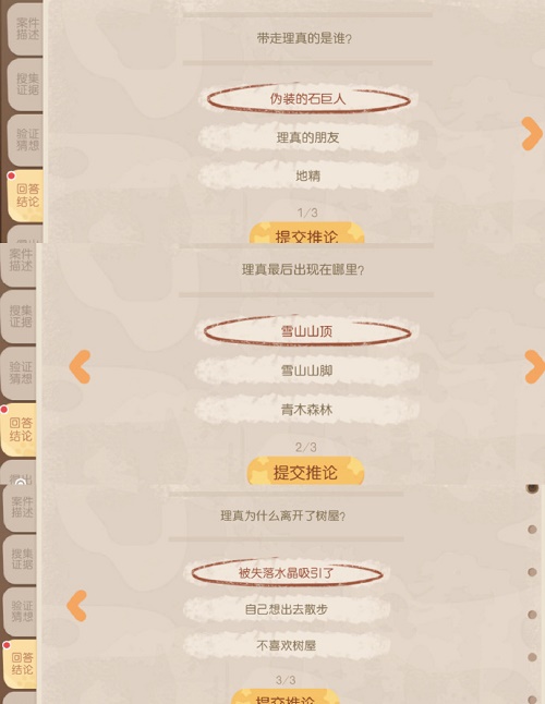 奥比岛理真诱拐事件怎么玩
