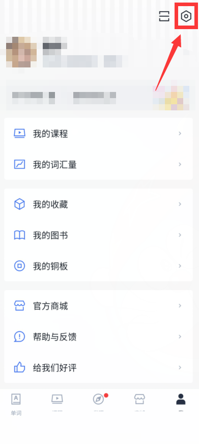 百词斩声音怎么关 声音关闭步骤介绍