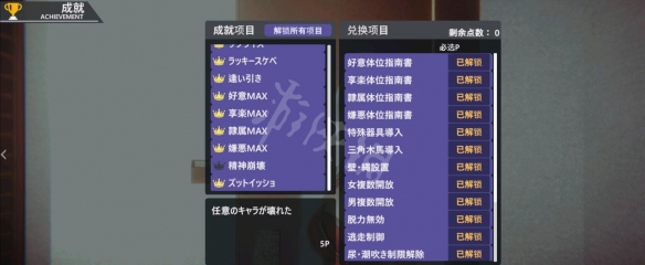 【甜心选择2攻略】崩坏状态介绍（详细教程）