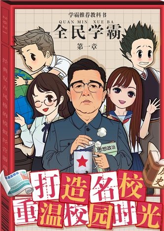 全民学霸礼包码 全民学霸兑换码