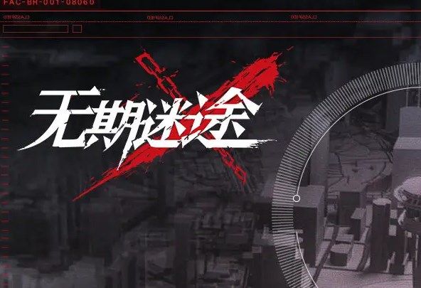 无期迷途黑屏闪退怎么办