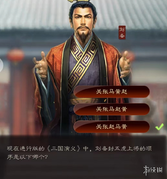 【三国志战略版攻略】2022端午节答题第三天答案（详细教程）