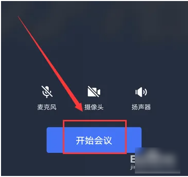 飞书会议怎么邀请别人  邀请别人步骤分享方法