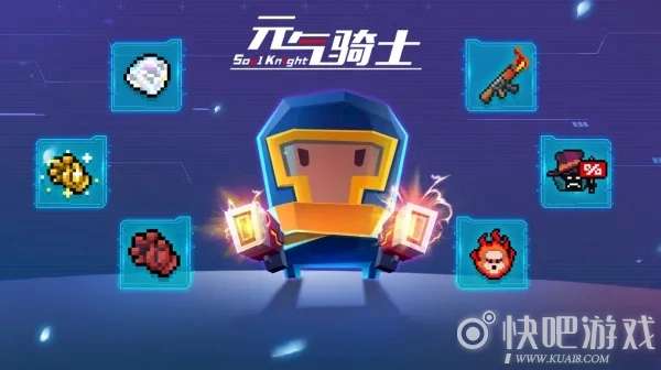 《元气骑士》劣质药剂因子效果是什么？-相关攻略