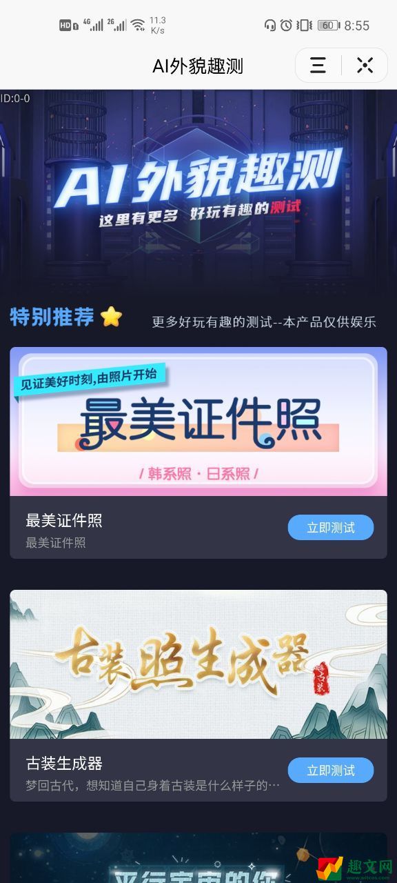 ai外貌趣测在哪？ai外貌趣测怎么进入？