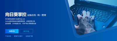局域网内如何共享打印机 向日葵远程控制软件教程