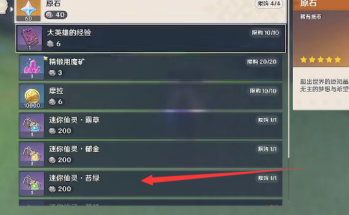 原神绿色仙灵展示怎么获得