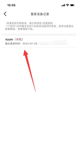 纸条如何查看登录设备 查看登录设备步骤一览