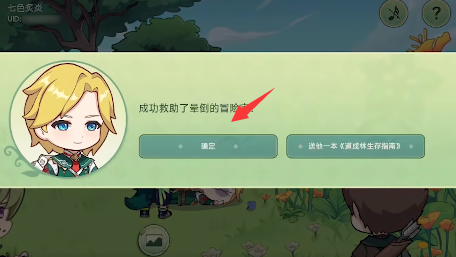 原神巡林小队攻略