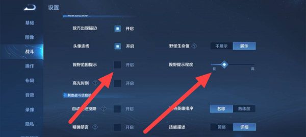 王者荣耀迷雾效果怎么设置-迷雾效果设置教程
