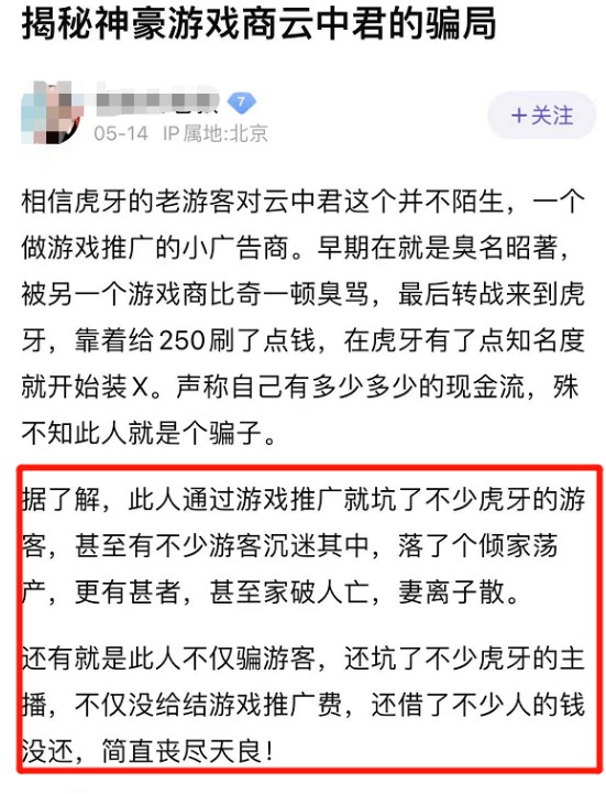 虎牙主播钱小佳、250都被游戏推广商“云中君”欺骗