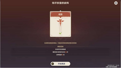 原神残像暗战烧尽驭雷的敌阵怎么过