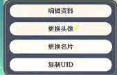 【原神攻略】2.7版本改名方法（详细教程）