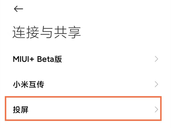 红米note11tpro投屏怎么弄 投屏步骤教程详细介绍
