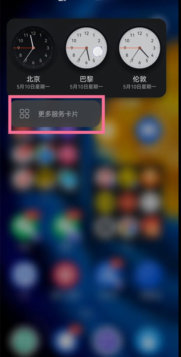 华为nova10在哪添加桌面时钟 桌面时钟设置方法分享